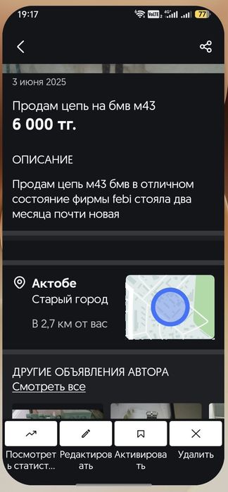 ЦЕПЬ на БМВ м-43