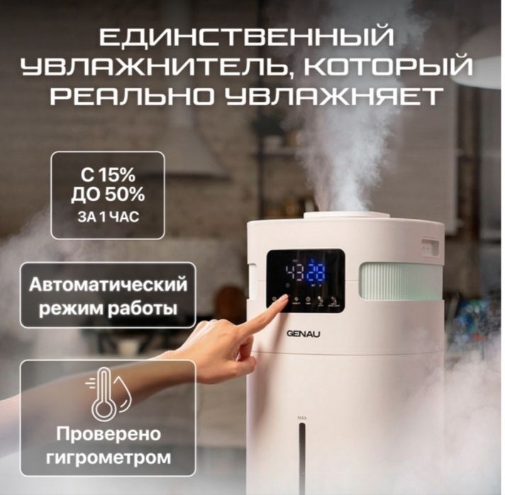 Увлажнитель воздуха Genau