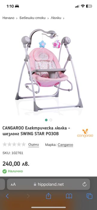 Електрическа люлка-шезлонг Cangaroo Swing Star