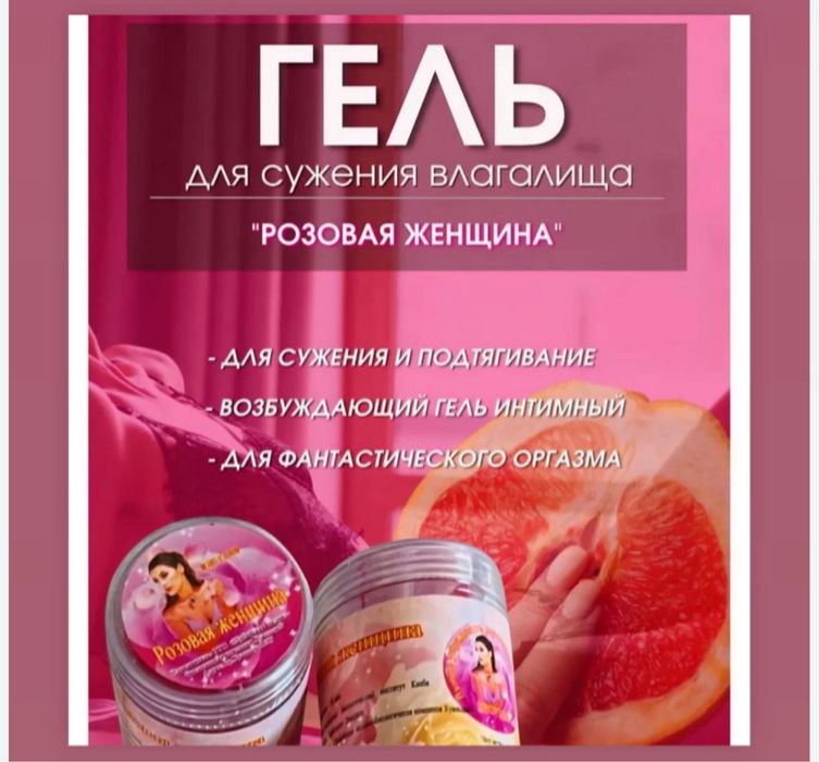 Розовая женщина гель