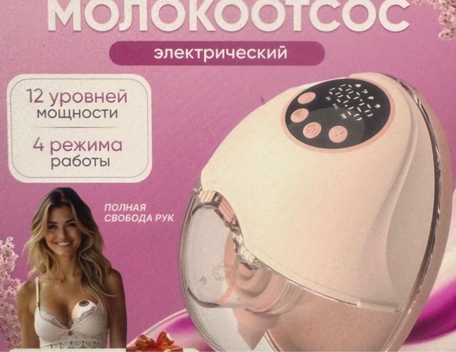 Молокоотсос электрический новый