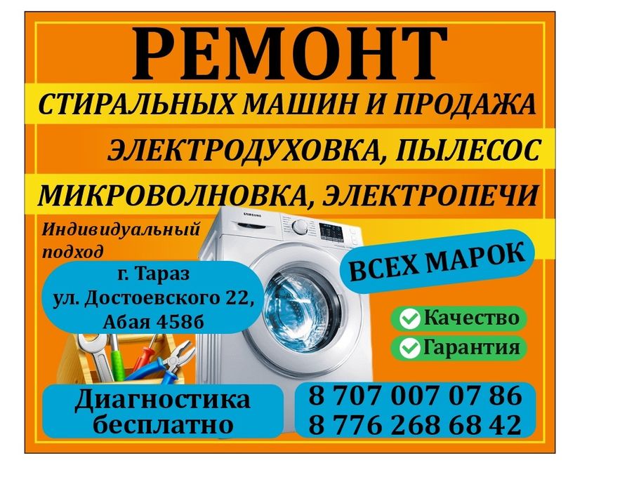 Ремонт стиральных машин автомат