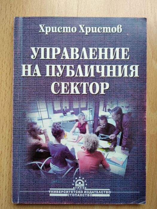 Учебници за УНСС