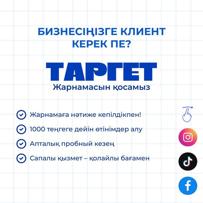 Таргет жарнамасы, Таргетолог