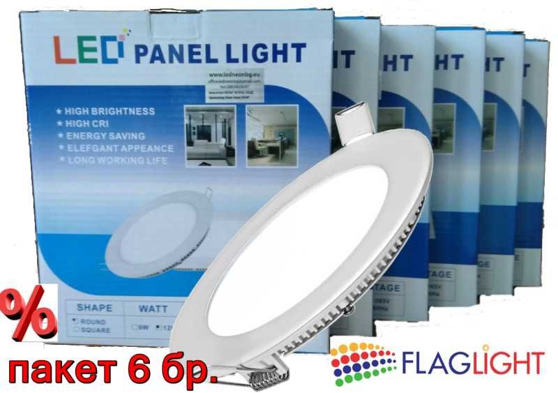 6 бр LED Панели за осветление 18w, 12W Кръгли и квадратни. Промо пакети по 6 бр. Топ цена -10%