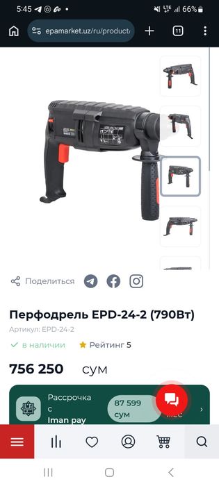 Перфодрель EPD-24-2 (790Вт)