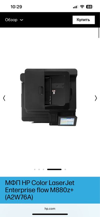HP 880 MFP а3 формата цветной
