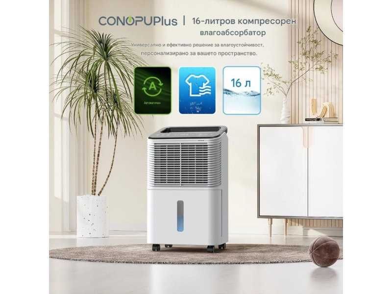 Влагоуловител CONOPUPlus DH-CS10 - 16л, 270W, Бял
