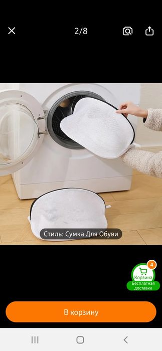 Мешок для стирки обуви в машинке