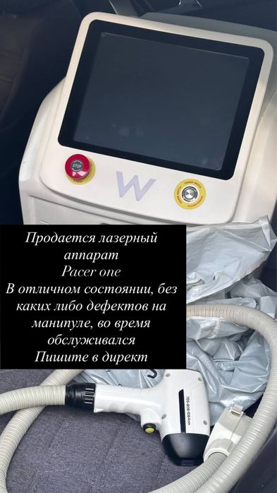 Продается лазерный аппарат pacer one