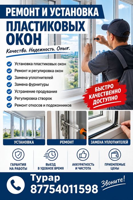 Ремонт установка пластиковых изделий