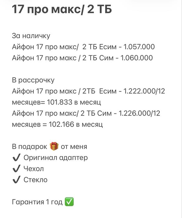 IPhone 17 pro max/512 гб
