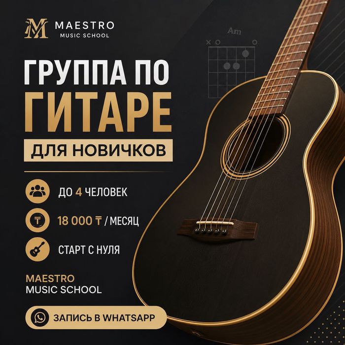 Групповое обучение на гитаре для подростков