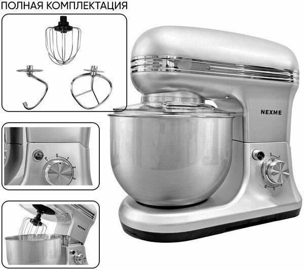 Миксер NEXME CK199