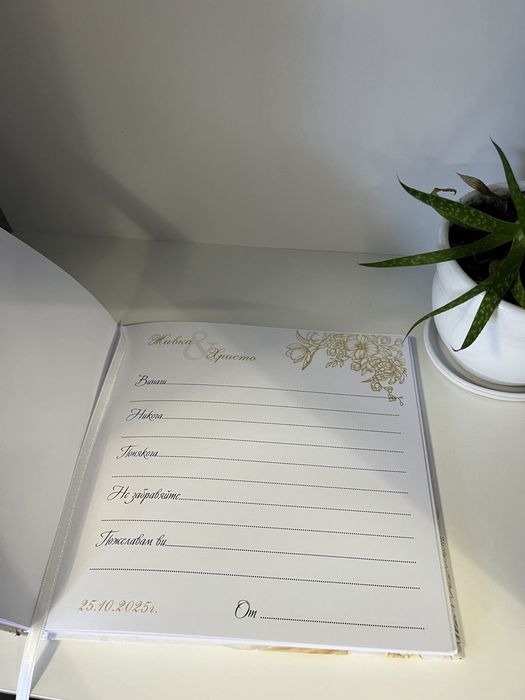 Книга за пожелания