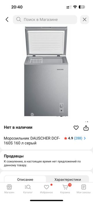 Продам морозильную камеру