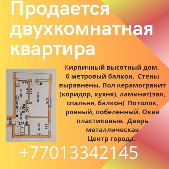 Продажа квартиры
