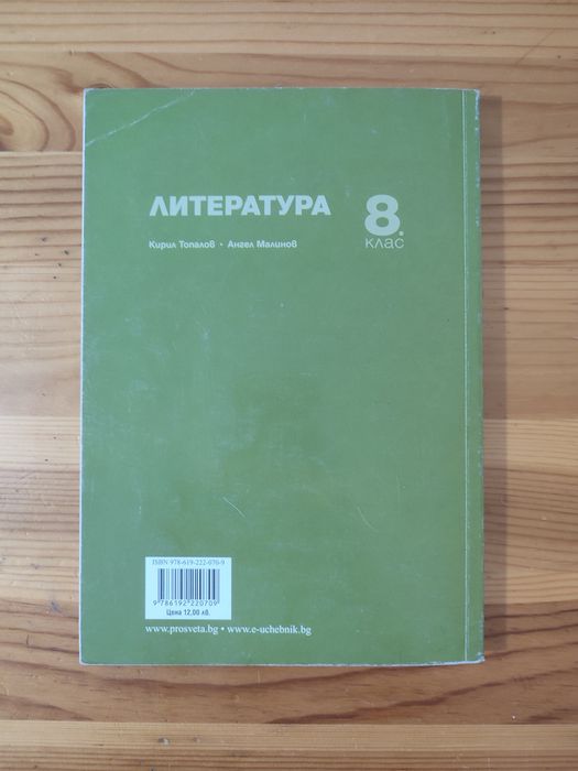 Учебници и учебни тетрадки от 8 до 12 клас