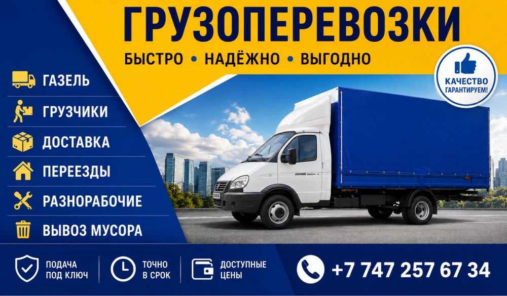 Грузоперевозки город аксу