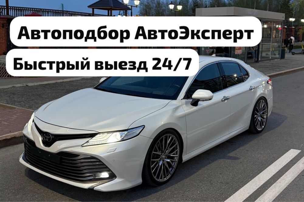 Автоподбор Автоэксперт Автоподборщик астана