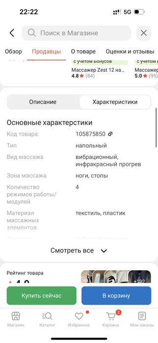 Массажер Repor RP-3600