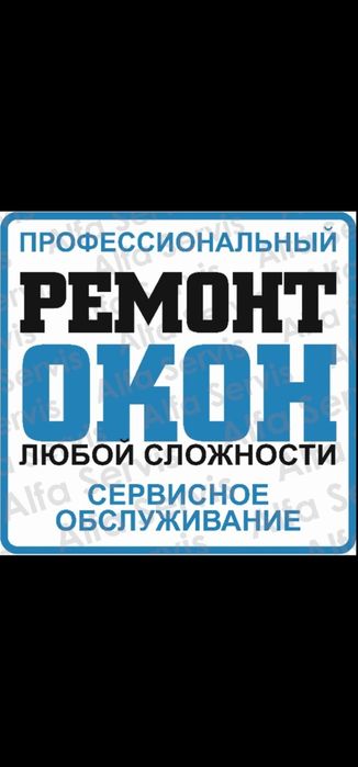 Стеклопакеты ! Ремонт Окон !