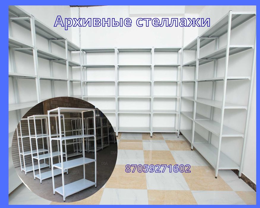 Архивный стеллаж, полочный стеллаж, металлический стеллаж для хранения