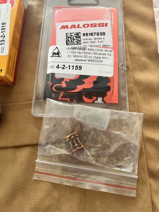 Продавам: Malossi части за  Aprilia SR 50