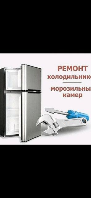 Ремонт  и продажа холодильников