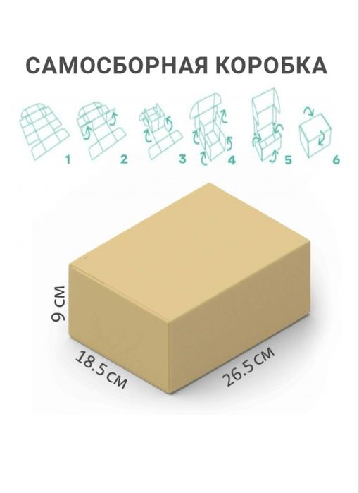 самосборные крафтовые коробки