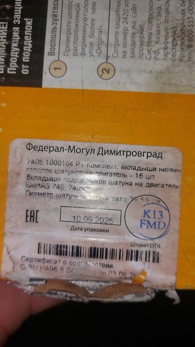 Запчасти на  Камаз