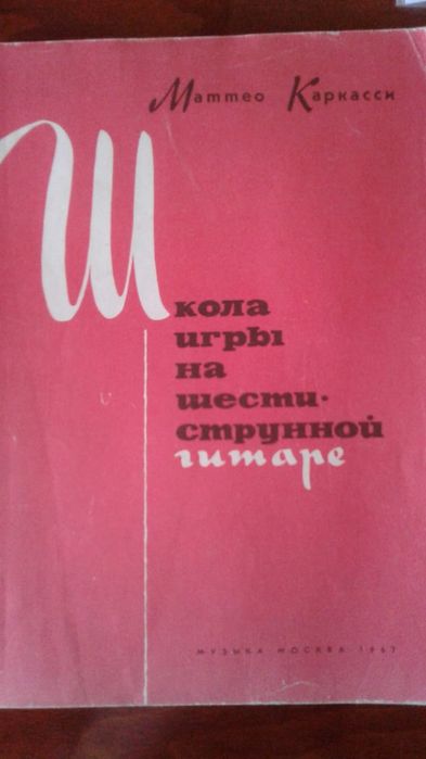 Школа игры на гитаре