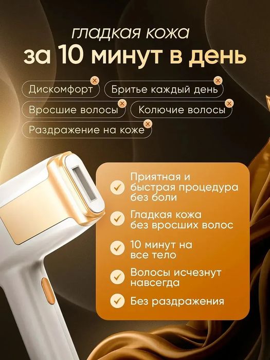 Фотоэпилятор лазерный для удаления волос профессиональный