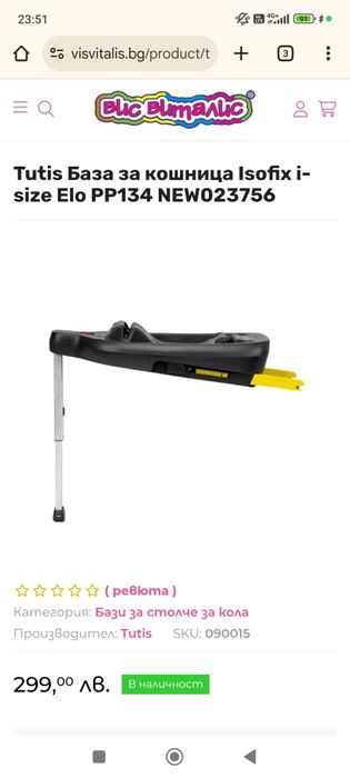 Стол - кошница за кола + изофикс база