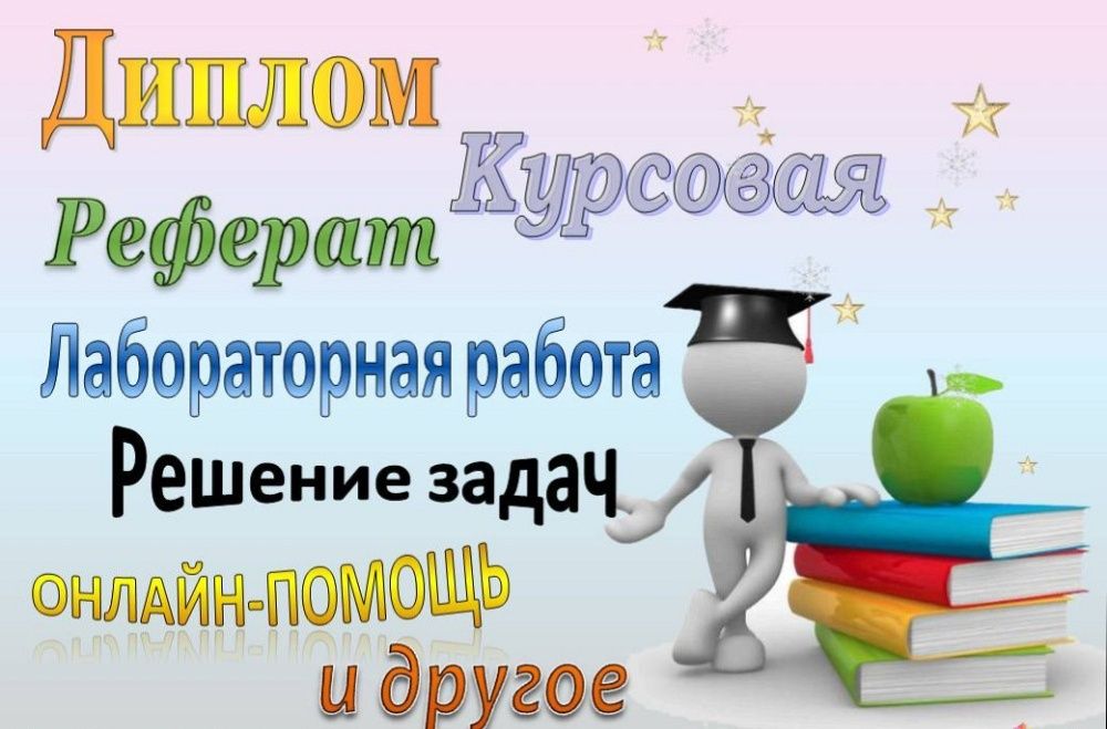 Примеры по высшей математике, курсовые, рефераты, презентации, эссе