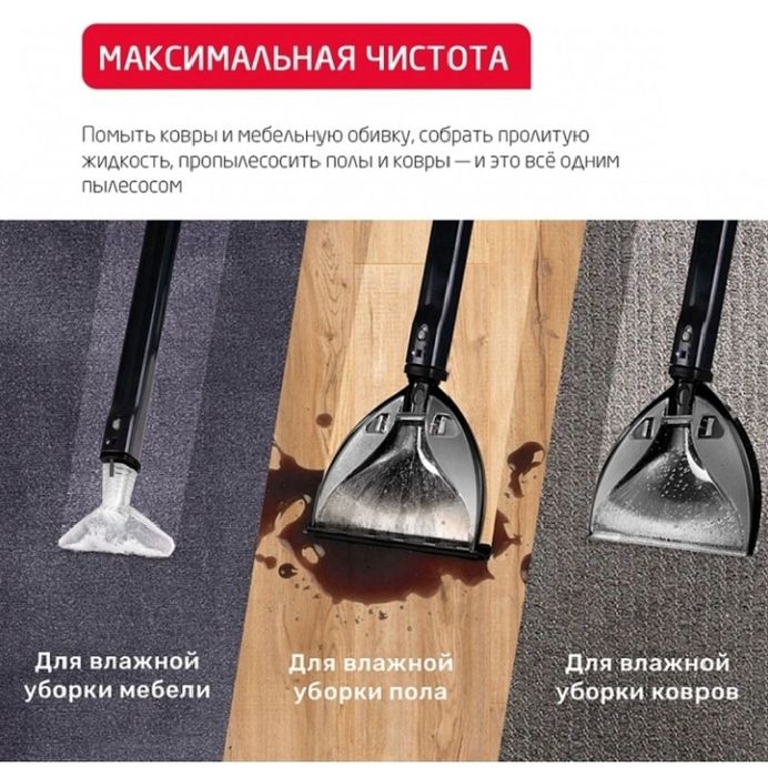 Моющий супер пылесос