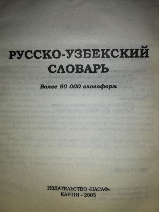 Узбекские, Изохли лугат, Русско-Татарский, Древнетюркский словари