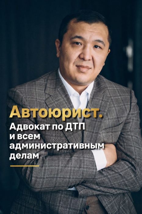 3 Автоюрист. Адвокат по ДТП и всем административным делам