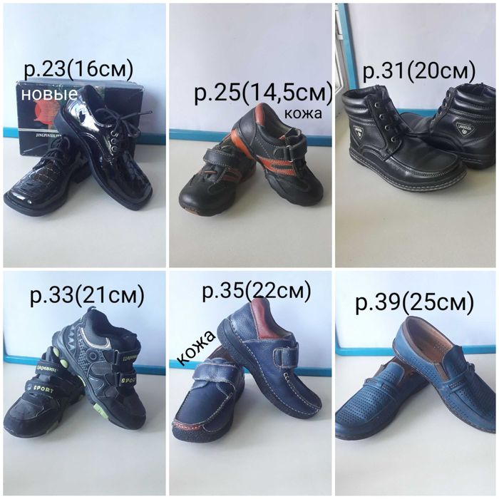 Обувь разная на мальчика