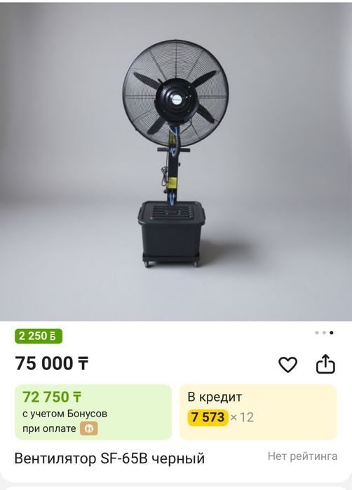 Вентилятор с распылителем воды