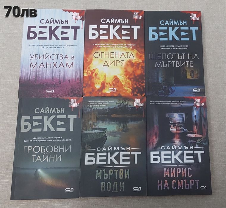 Криминални романи и трилъри