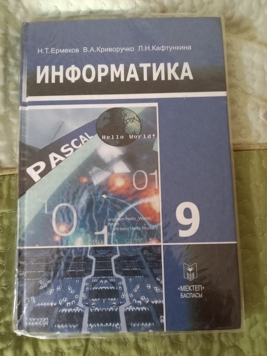 Учебники по информатике 9 класс