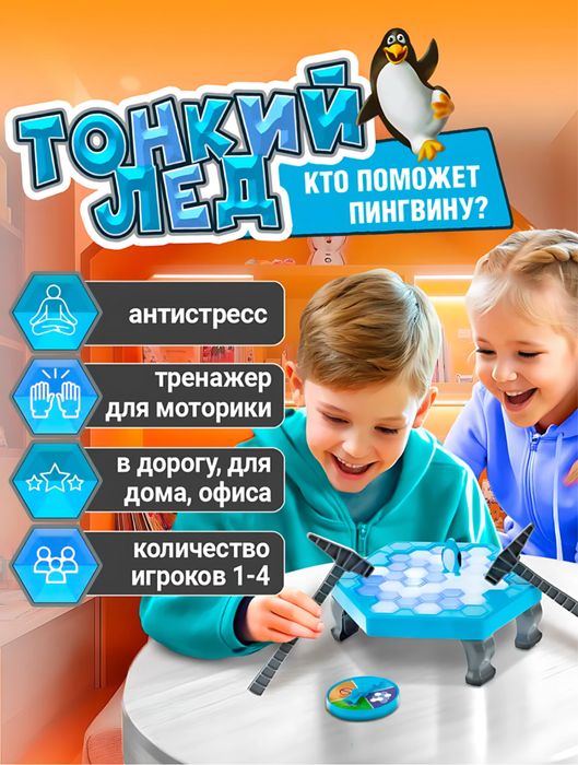 Muz ustidagi Pingivin bolalar uchun stol oʻyini va BEPUL Antistress