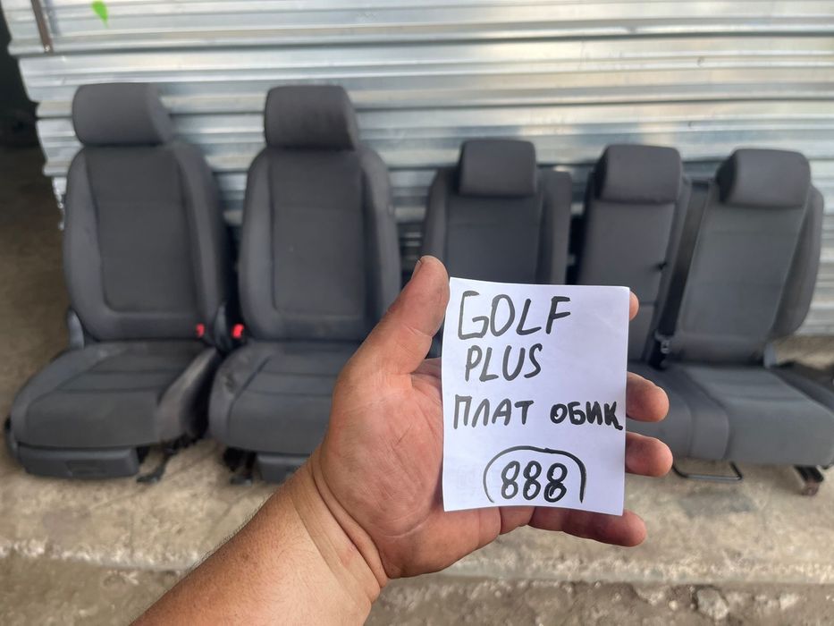Оригинален салон за Vw Golf 5 plus Голф 5 плюс ном 888