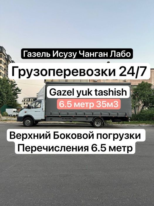 Gazel Yuk Tashish Юк Ташиш Газель Перевозка грузов грузоперевозка газе