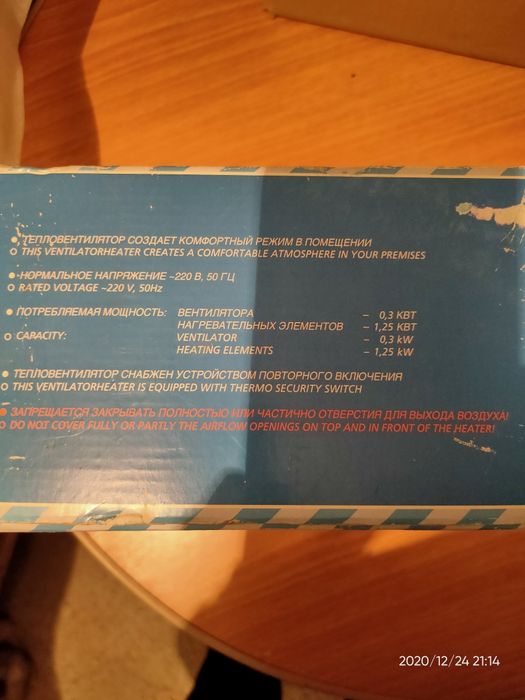 Тепловентилятор УЮТ 4М