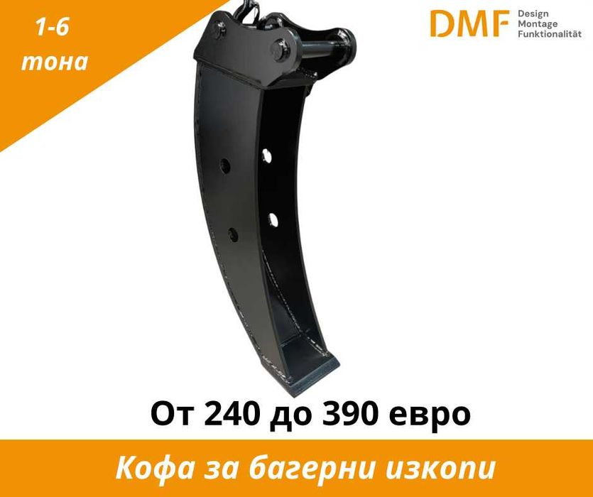 Производство на багерни кофи 1–40 т | За търговци до -25% + ЛИЗИНГ