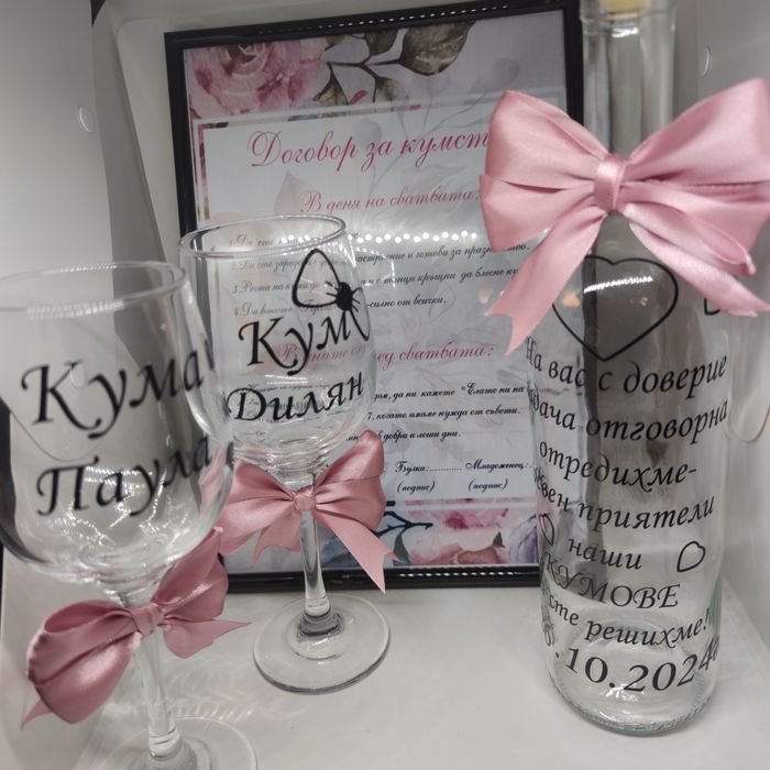 Комплект за покана на кумове