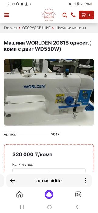 Промышленная швейная машинановпя