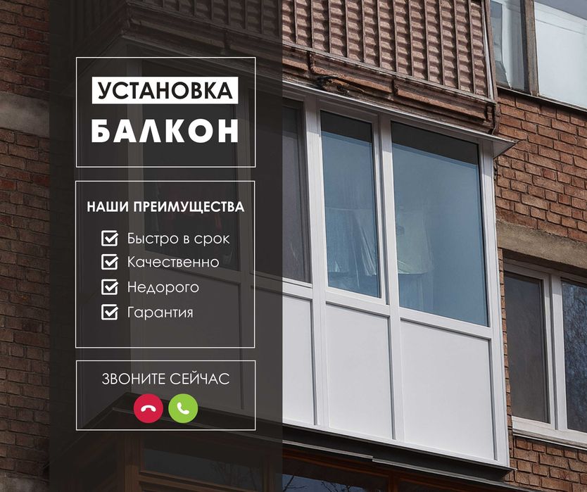 БАЛКОН Изготовление Балконы Шымкент Установка Пластиковые Окна Витраж